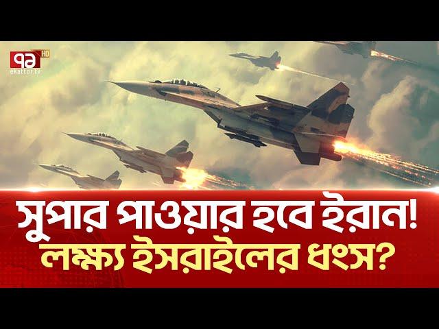 দু/র্ব/ল/তাকে সম্ভাবনায় পরিণত করছে ই/রা/ন ! | News | Ekattor TV