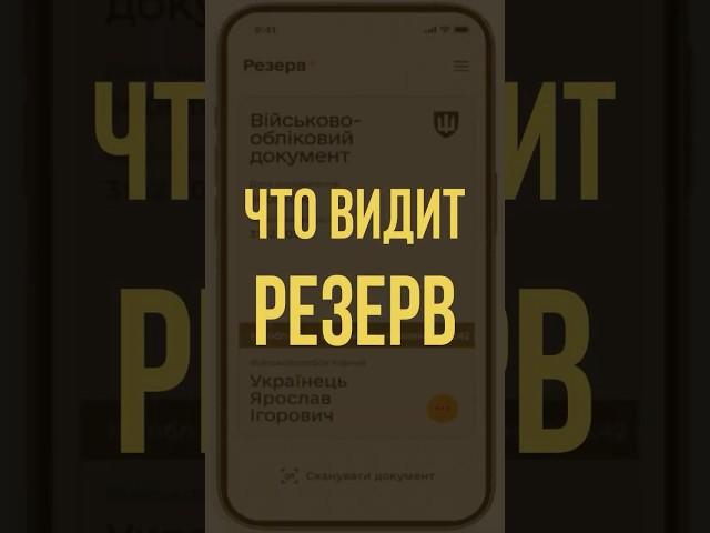 Что видит Резерв+?