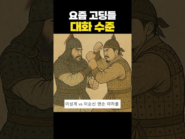 요즘 고딩들 대화 수준