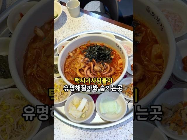 택시기사님들이 꽁꽁숨기는 맛집