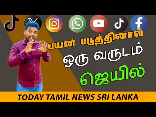 Srilanka News Tamil Today 2024 08 04 #TamilVoiceNews