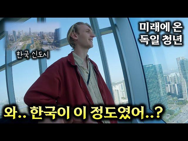 "내가 미래에 온건가..?" 독일 친구가 방문하고 깜짝 놀란 한국 도시 【독일 스테픈 3편】