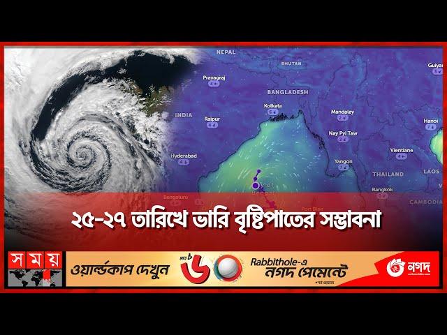 ঘূর্ণিঝড়ের আশঙ্কায় এক নম্বর সতর্কতা সংকেত | Cyclone Approching | Weather Update | Somoy TV