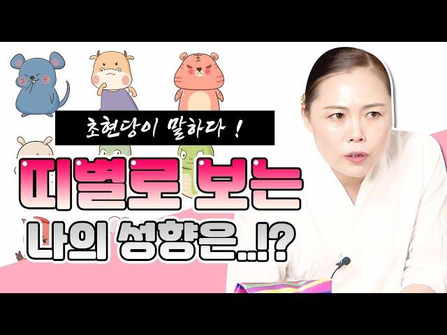 띠별로 보는 나의 성향 개띠 쥐띠 범띠 돼지띠 토끼띠 용띠 소띠 뱀띠 말띠 양띠 원숭이띠 닭띠