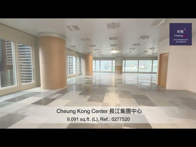 Cheung Kong Center Office For Lease｜長江集團中心寫字樓出租 | 編號 Ref.:0277520