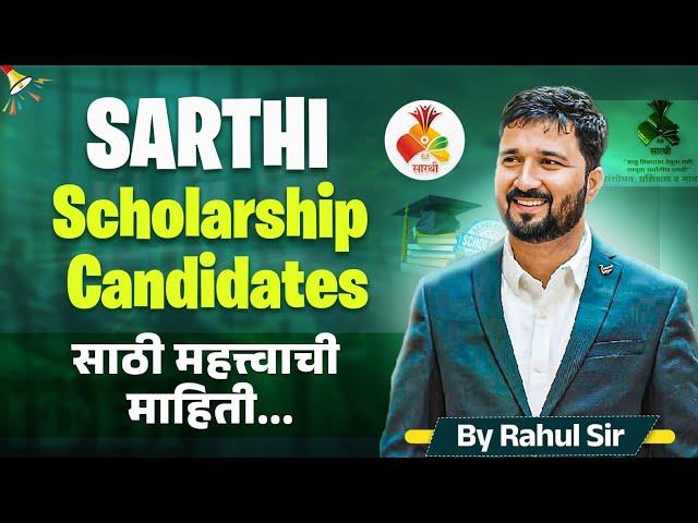 SARTHI SCHOLARSHIP Candidates साठी महत्त्वाची सुचना आणि माहिती