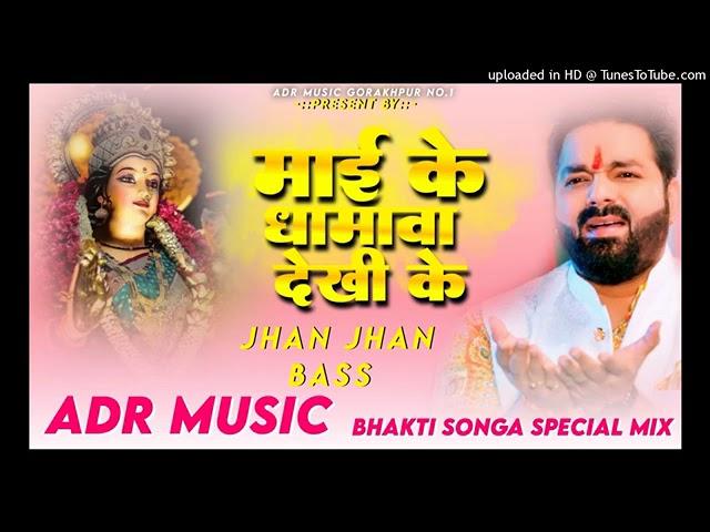 Dj ADR Music ( Jhankar ) Mai Ke Dhamwa Dekh Ke Bhakti Navratri song Hard Toing mix by Dj ADR Music