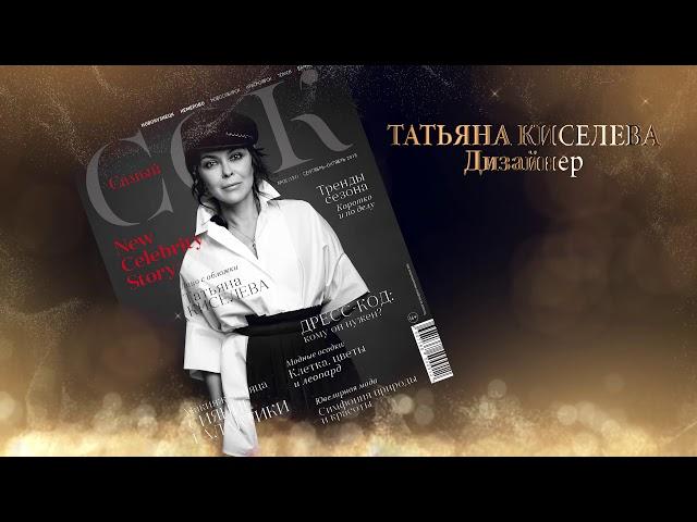 Татьяна Киселева 2