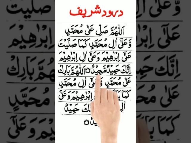 Durood Sharif In Arabic | Durood Shareef