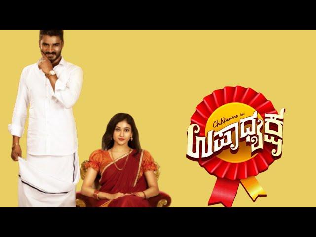 Upadhyaksha Kannada Full Movie (2024) Chikkanna l Malaika Vasupal l Movie Story & Review