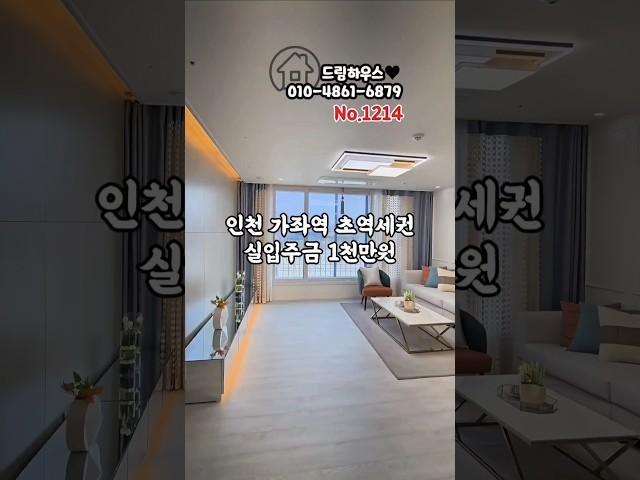 매물번호 1214인천 서구 가좌동 신축빌라방3 욕2  #인천신축빌라#서구신축빌라#인천무입신축빌라#가좌동신축빌라분양#가좌역신축빌라#무입빌라#실입주금0원#무입주신축빌라