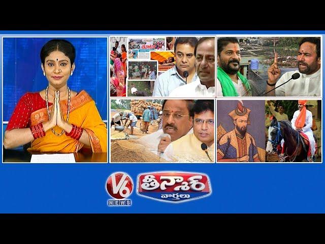 BRS Dual Stands - Land Acquisition | BJP Musi Nidra | 33 Cr Bonus For Farmers | V6 Teenmaar