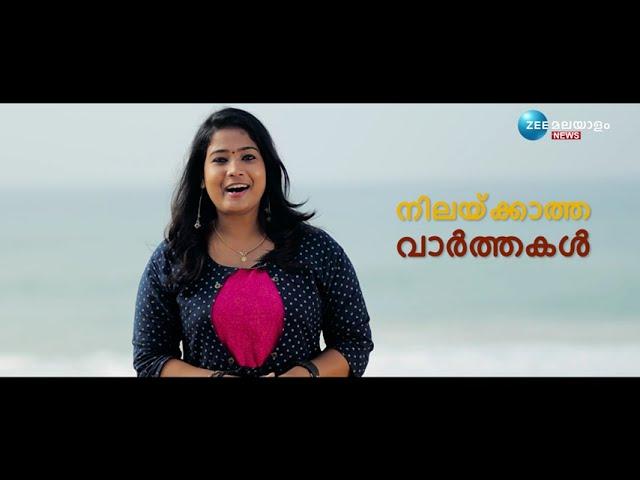 ഉടൻ വരുന്നു .. ZEE മലയാളം ന്യൂസ് നാടിനൊപ്പം നേരിനൊപ്പം #zeemalayalamnews