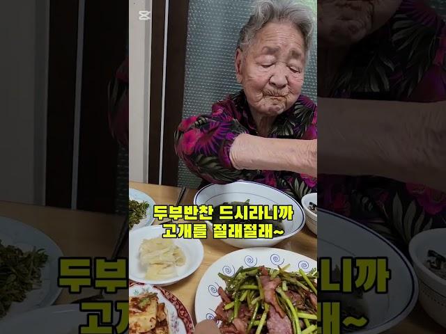 팔순이고 싶은 99세 울엄마~#표고버섯 #오리고기 #상추쌈 #팔순 #건강 #행복
