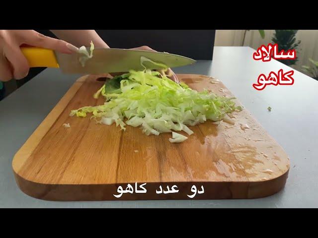 غذای گیاهی: بهترین غذای گیاهی سالاد کاهو به همراه سس رژیمی برای سفره هاتون/ بخور ولی لاغرشو