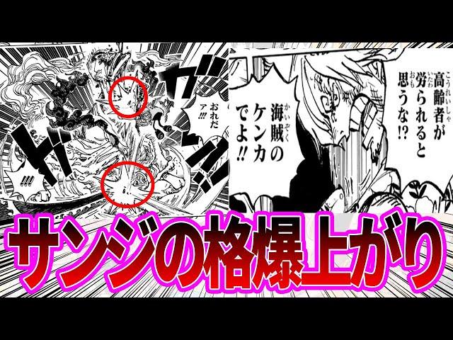 【最新1113話】ナス寿老に蹴りを入れダメージを与えるサンジを見て褒め称える読者の反応集【ワンピース反応集】