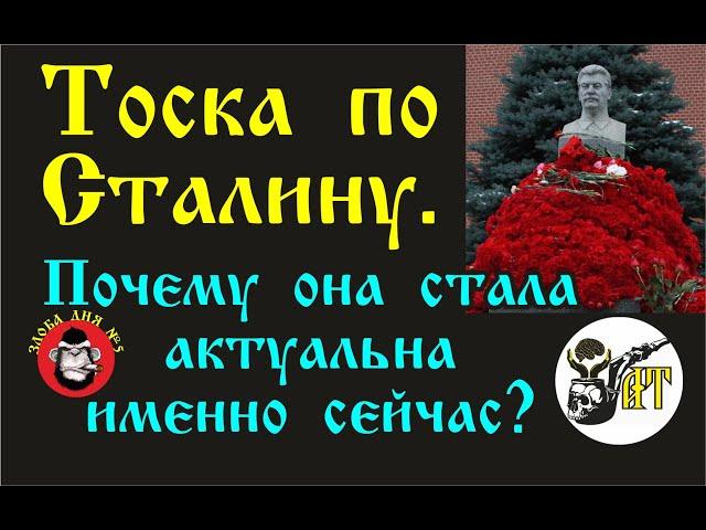 Тоска по Сталину. Почему она стала актуальна именно сейчас?