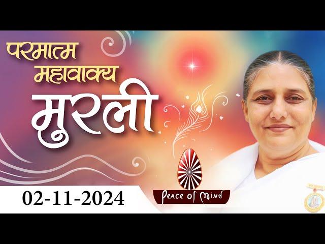 आज की मुरली 02-11-2024 with TEXT | Aaj Ki Murli | BK Usha | DAILY MURLI In Hindi | BRAHMA KUMARIS