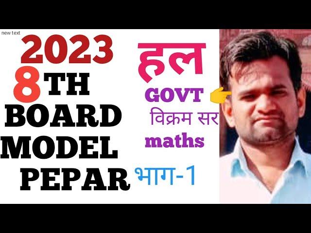 8th board exam math viral paper2023 |8वीं बोर्ड परीक्षा गणित पेपर 2023 #maths #boardexam2023 #vikram