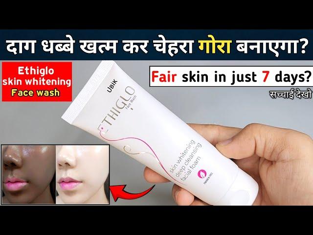 Ethiglo Face Wash Review | ethiglo face wash | ethiglo skin whitening face wash