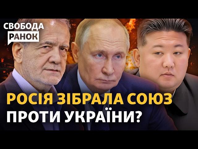 Проти України воюють в союзі Росія, КНДР та Іран? Чи відновить Україна ядерну зброю? | Свобода.Ранок