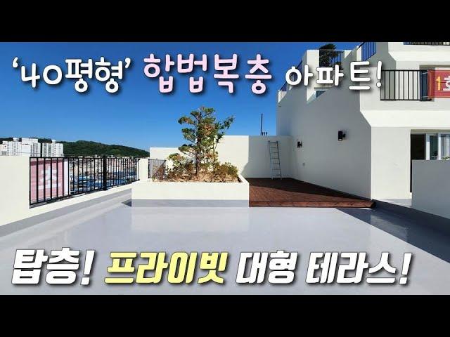 [부천복층아파트] 1호선 부천역 + 7호선 춘의역 인근 40평형 4룸 합법복층아파트! 높은층고+보조주방+탑층 초대형 텃밭 테라스 / 세대분리 가능 심곡동신축빌라 [이음주택2627]