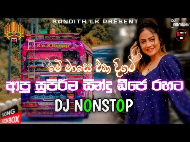 SUPER BUS DJ | 2022 New boots songs | SanDITH lk