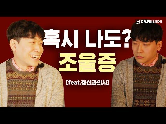 하루에도 기분이 왔다갔다.. 저도 조울증인가요? about 양극성정동장애