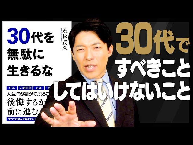 【30代ですべきこと・してはいけないこと①】30代は自分の現在地を知り、とにかく打席に立て！