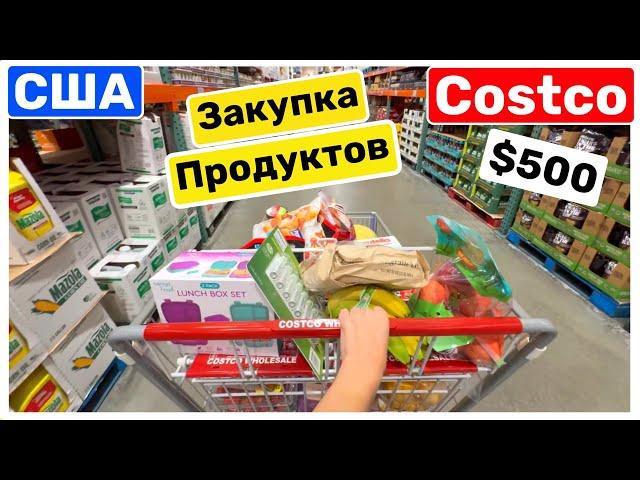 США Шоппинг в COSTCO Большая закупка продуктов в Костко Семейный Влог Big big family in the USA VLOG