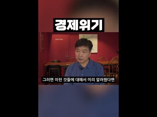 경제위기 서민들은 늦었다 #shorts