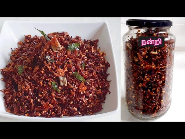 Dried prawn sambol kuni sambal இறால் கருவாட்டு சம்பல் srilanka recipe sambal