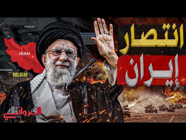 انتصار إيران .. القوي النووية و ترسانة بالستية و السيطرة علي مضيق هرمز ادوات إيران في حصار تل أبيب