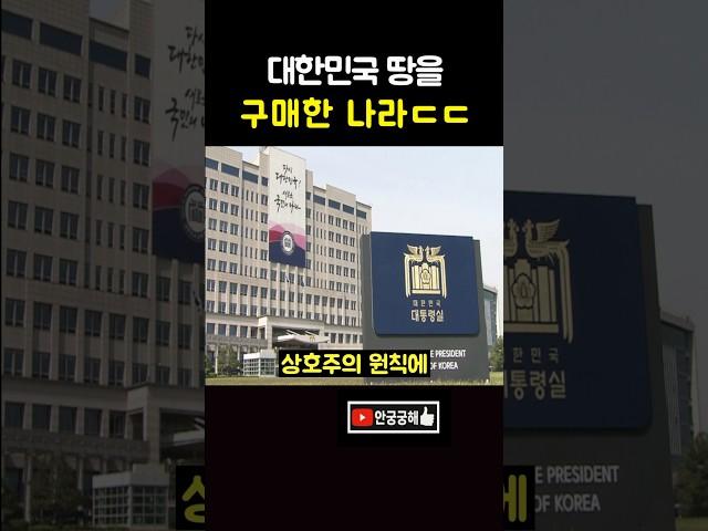 용산을 300억에 구매한 나라