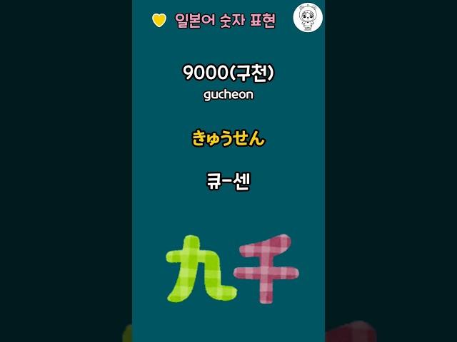 [일본어숫자공부] 하루30초! | 일본어배우기 | 일본어생활회화 | 일본어반복듣기