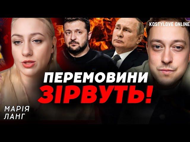 ТЕРМІНОВОПЕРЕМОВИНИ ЗІРВУТЬ!МАРІЯ ЛАНГ та Дмитро КОСТИЛЬОВ