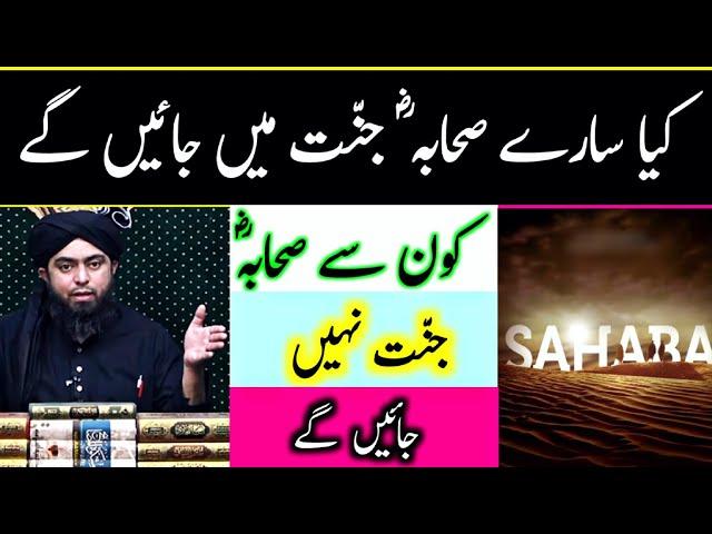 Kya Tamam Sahaba R.A Jannati Hain !!! Kitabi Deen[Engineer Muhammad Ali Mirza