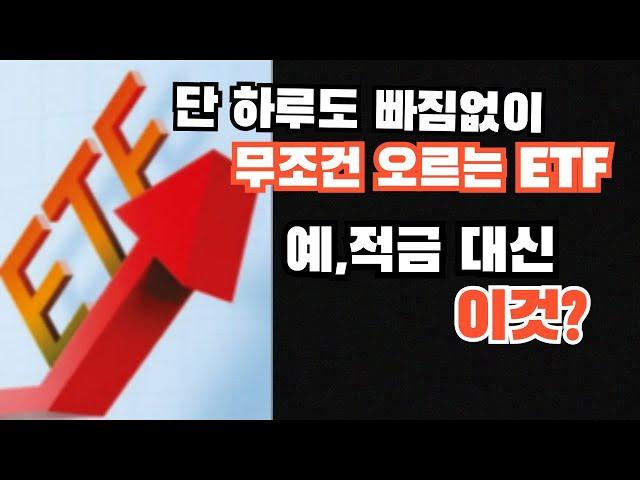 금리에 연동하는 수시입출금 ETF_알짜라면 ETF #봉지라면재테크