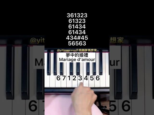 #夢中的婚禮 #mariagedamour #piano #pianotutorial #鋼琴 #鋼琴教學