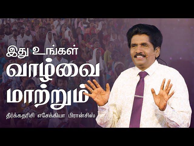  Live | அவர் மகிமை உனக்குள் | தீர்க்கதரிசி எசேக்கியா பிரான்சிஸ்