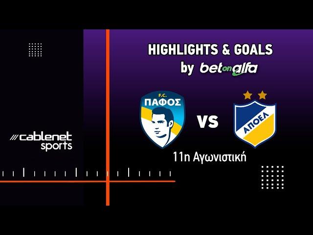 ΠΑΦΟΣ F.C. - ΑΠΟΕΛ 2-1 HIGHLIGHTS(23/11/2024)