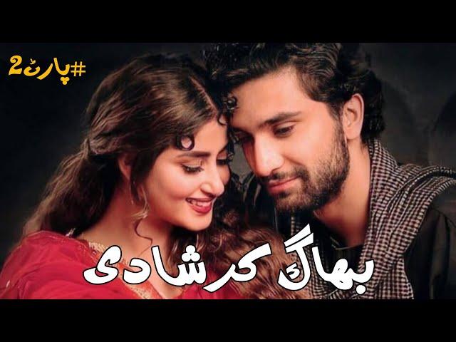 Bhaag Kar Shaadi - 2nd & Last Part | Story No.295 | Sabak Amoz Kahani | Urdu & Hindi - Haseeb Saleem