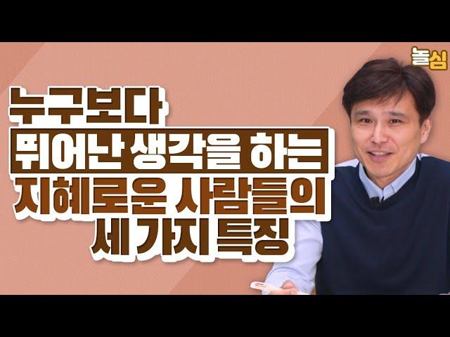 인생이 쉬워지는 세 가지 생각 (김태훈 교수)