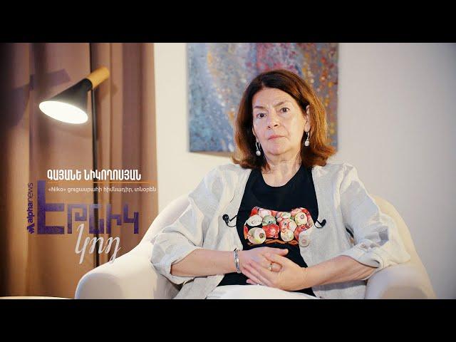 «Էթնիկ կոդ». Գայանե Նիկողոսյան. «Этнический код»: Гаяне Никогосян