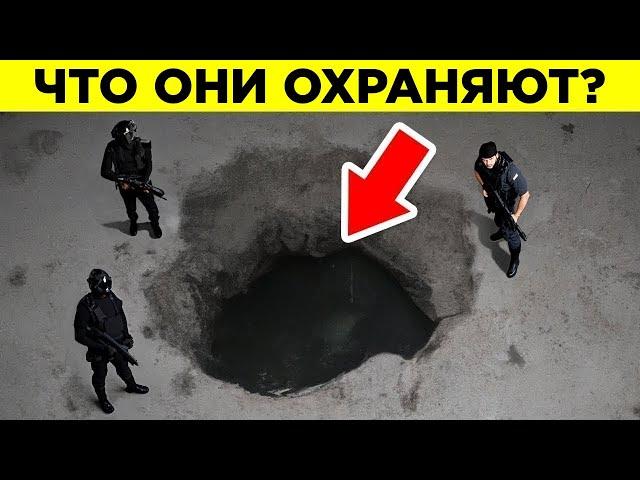 Самые Охраняемые Места В Мире