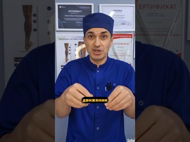Варикоз - значит не работают клапаны. Флеболог Москва.