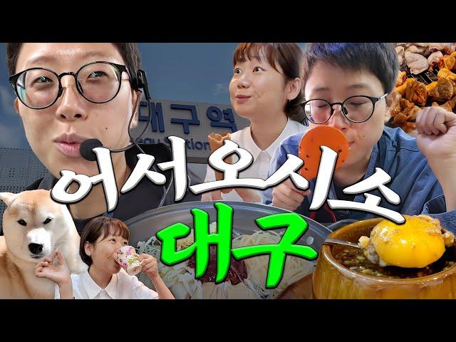 대구 떡볶이 골목, 미도다방, 안지랑 곱창 골목, 편집샵… 그리고 강민지 [대구 어학연수 VLOG]