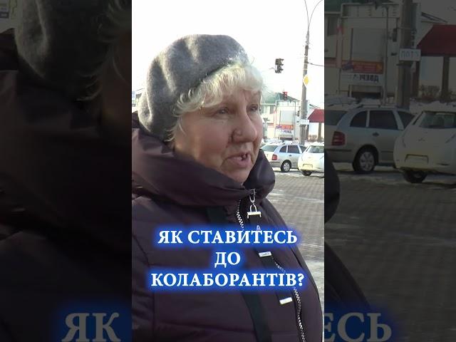 Що українці думають про зрадників і колаборантів!?