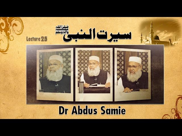 Seerat-un-Nabi : Lecture 23 By Dr. Abdussami Quran Academy Faisalabad