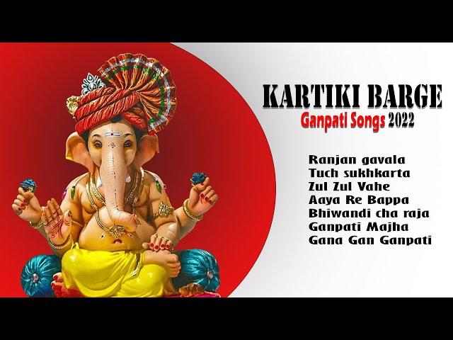 Ganpati Songs Nonstop 2022 Ganpati Songs | KB voice Song | kartiki barge songs trending  songs